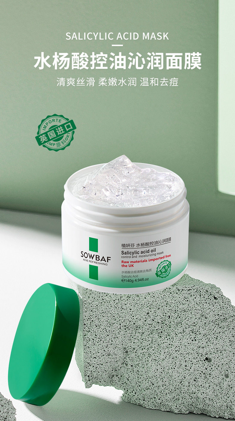 薇娅推荐水杨酸控油沁润膏状面膜淡化痘印温和控油去黑头免洗面膜