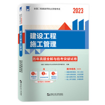 Construction Engineering Construction Management Second-level Construction Division Title of the Second Calendar Previous Title Title Theory Test Paper for 2023 Title 2023 Title 2 Second Construction Management Single Title