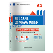 Construction Engineering Regulations and Related Knowledge Second-level Construction Division Questionnaire Volume of the Second-Level Prevalence Separate Test Questions in 2023 Title 2020 Title Examination Questions 2 Second-Legal Separate Topics