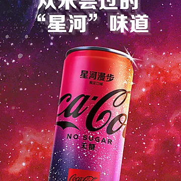 可口可乐星河漫步汽水12罐*3（赠人形立牌）[14元优惠券]-寻折猪