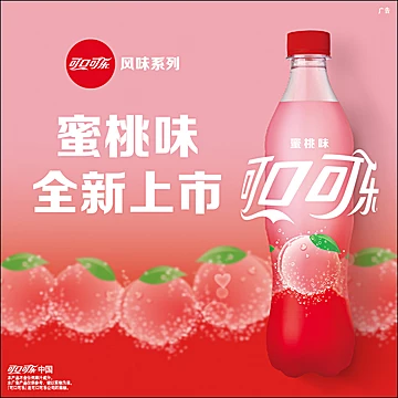 王心凌推荐可口可乐蜜桃味饮料500ml*12瓶[19元优惠券]-寻折猪