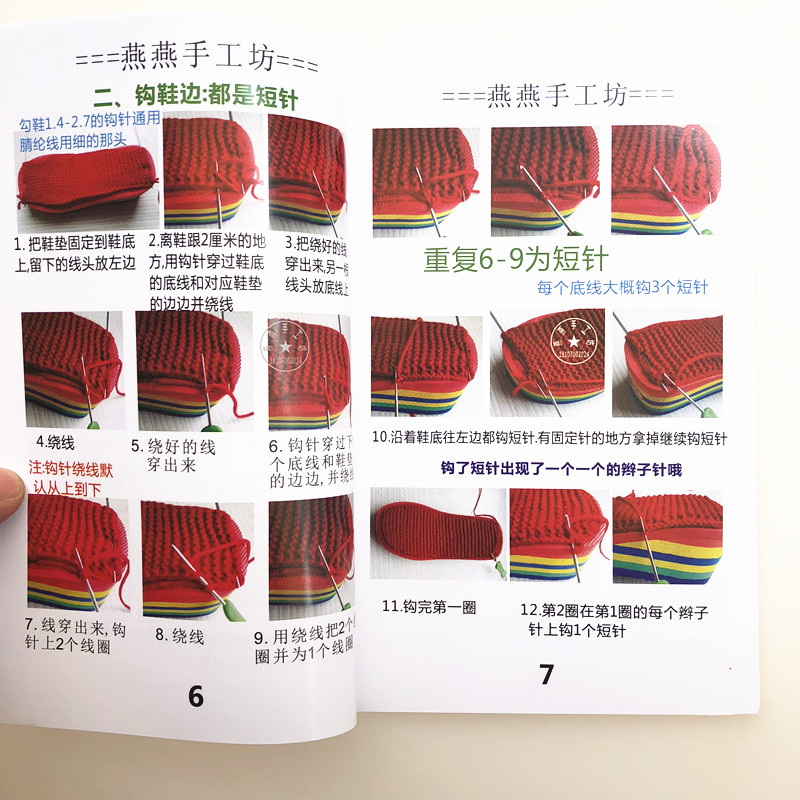手工针织棉鞋 织法图片