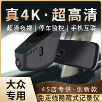 Volkswagen Baolai Suteng Langyi Maiteng Passat Lingdu Golf CC special driving recorder