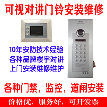 Building Intercom Video Intercom telephone doorbell visual access control office factory door-to-door installation maintenance maintenance