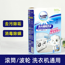 Drum washing machine cleaning agent strong decontamination Haier special Panasonic inner tube Siemens disinfection descaling descaling