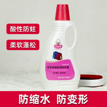 Cashmere sweater detergent professional wool sweater anti-shrink special washing coat cleaning agent liquid washing sweater laundry detergent