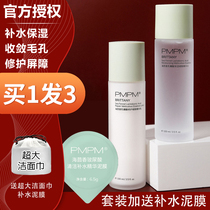 PMPM Sea Sugar Milk Set Hydrates and moisturizes students oily skin acne skin sensitive skin dry skin refreshing and affordable