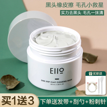 eiio cleansing mask Mud film Small white mud to remove blackheads Acne Smear type deep contraction pore female student hydration