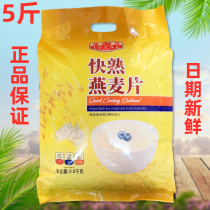 June New goods Ideal brand fast-cooked oatmeal 2 5 kg kg raw materials Australian imported cereal boiled bag