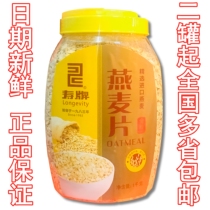 Shou brand whole grain oatmeal 1000g canned selected oats high quality oats from two cans nationwide 1kg