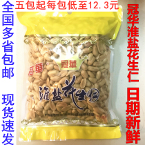 Guangdong specialty Guanhua Huai salt peanut kernels 500g milk tea Peanut rice nut snacks full grains