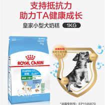 French Royal dog food MIS30 small dog milk cake 1KG puppy VIP food limited to 2 packs