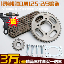 Light riding piece Yuesheng QM125 150-2 3 motorcycle chain set speed-up modified sprocket chain plate large tooth plate
