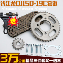 Qianjianglong QJ150-19C motorcycle chain chain plate speed-up modification sleeve chain accessories size tooth plate gear