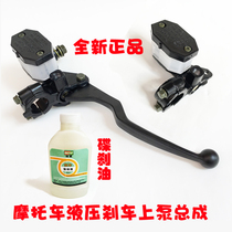 Motorcycle en disc brake pump HJ125 hydraulic upper pump GN125GS125 imitation small prince car front brake pump assembly