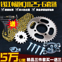 Qianjiang Chang run 125-6G 150-11B chain reel set size gear braces sleeve chain motorcycle accessories