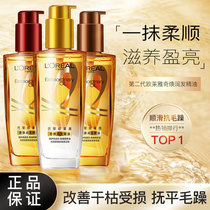 L'Oreal's hair care curly hair care for the smooth water supply vial to improve the hair protection and dryness