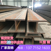H-shaped steel 100H-shaped steel National standard steel structure galvanized H-shaped steel u-shaped steel 100*00 National standard h-shaped steel 200*200