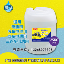 Battery distilled water universal three-wheeled car battery water forklift battery water replenishment fluid repair 25KG large barrel