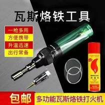 Gas-gas-gas inflatable gas welding machine for welding soldering tin soldering machine