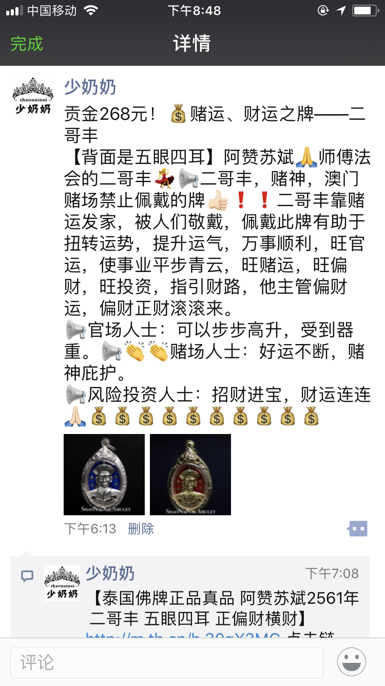 泰国佛牌正品真品 阿赞苏斌2561年 二哥丰 五眼四耳 正偏财横财