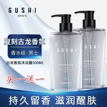 Gusei Cologne fragrance Shower gel Moisturizing oil control lotion Perfume Poetry aroma set Lasting fragrance moisturizing net red