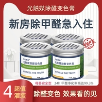 Formaldehyde scavenger new house decoration in addition to formaldehyde furniture new car odor removal air purification in addition to formaldehyde color change jelly
