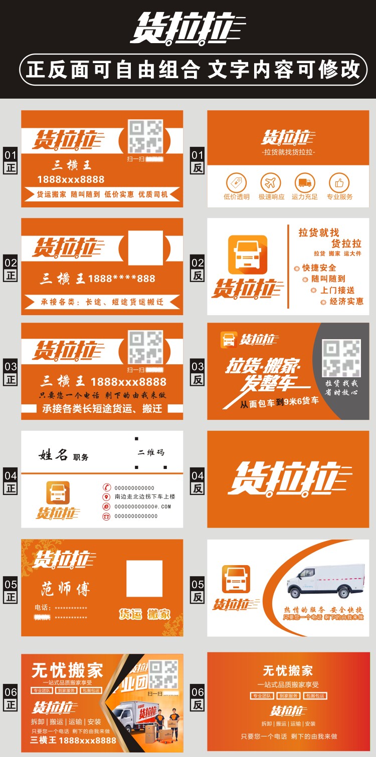 货拉拉运满满托运名片订做免费设计卡片pvc防水塑料物流搬家名片