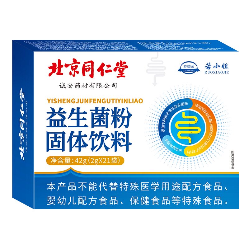包邮!北京同仁堂益生菌冻干粉