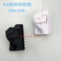 Plastic steel cold-resistant tactical 64 waist rotating pistol case white anti-grab 77 quick pull sleeve 64 clip buckle quick pull sleeve