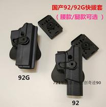 Type 92 tactical waist rotation pistol case 92G quick pull sleeve 92 change leggings holster Plastic durable clip sleeve speed