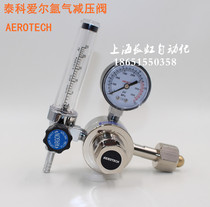 AEROTECH Tyco Aier W-AR flow meter pressure reducer carbon dioxide nitrogen hydrogen argon gas pressure reducing valve