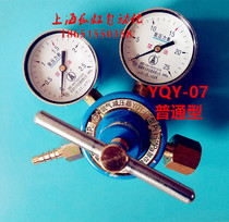 YQY-07 type oxygen pressure reducer YQY-12 type high-end all-copper pressure reducing valve Dahua pressure reducing meter cylinder oxygen meter