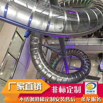 Stainless steel slide factory childrens scenic area outdoor high-altitude adult custom large shopping mall office spiral ladder