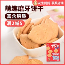 Morienboba Nutrition Zero Food in Japan without additional addition to children 3-year-old molar stick 6-year-old milk bean cookies