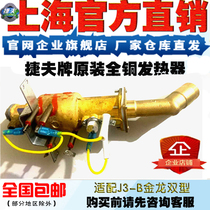 Jiefu hanging hot machine Spare parts Jiefu brand steam hanging hot machine original all-copper heater body movement