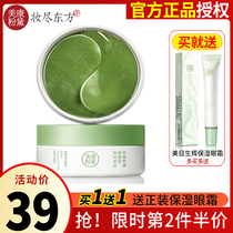 Meikang powder green tourmaline eye mask stickers 60 pieces to reduce fine-grained eye bags firming no-wash moisturizing moisturizing collagen