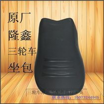 100% Zongshen Futian Loncin Lifan tricycle motorcycle accessories original seat cushion seat bag
