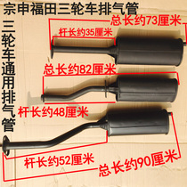Jiangsu Zongshen Futian five-star three-wheeled motorcycle 150ZH 175ZH 200ZH muffler exhaust pipe cigarette holder
