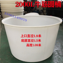 Thickened food grade beef tendon plastic drum 2000L wine fermentation tank pickled kimchi mixing plastic bucket