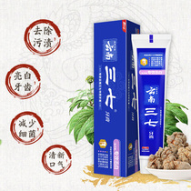 Yunnan Panax Notoginseng toothpaste yellow and bad breath Tartar bright white beautiful fresh and fresh home real-time 2 sets