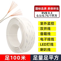 National standard pure copper ultra-soft white parallel line 2X0 3 0 5 0 75 1 flat monitoring telephone line dual parallel LED line