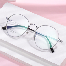 Pure titanium myopia glasses mens tide full frame can be equipped with a large face optical plus astigmatism net red round eye frame women