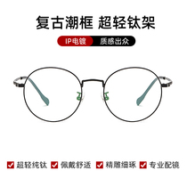 Round frame retro myopia mirror ultra light Korean version of tide full frame myopia glasses male radiation mirror glasses frame women
