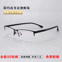 Finished mens half frame with color-changing myopia glasses 0 100 150 200 250 300 400 500 600 degrees
