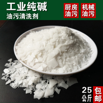 Industrial soda ash 99% kitchen oil cleaning and dredging sewer sewage treatment farm disinfection 50kg