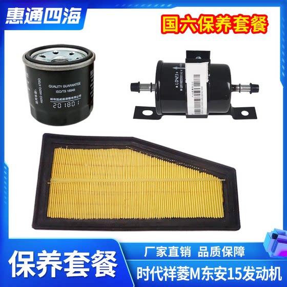 Xiangling M1 M2 National Five National Six Dong'an DM15 디젤 필터 요소 엔진 오일 필터 요소 에어 필터 요소 유지 보수 패키지 Xiangling M1 M2 National Five National Six Dong'an DM15 디젤 필터 요소 엔진 오일 필터 요소 에어 필터 요소 유지 보수 패키지