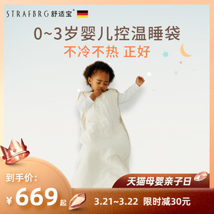 德国舒适宝婴儿控温睡袋儿童宝宝天丝防踢被秋冬薄款四季通用被子