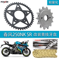 Adapted spring wind 250nk 250SR modified dental disc silent chain disc oil seal chain stunt increasing tooth disc sprockets