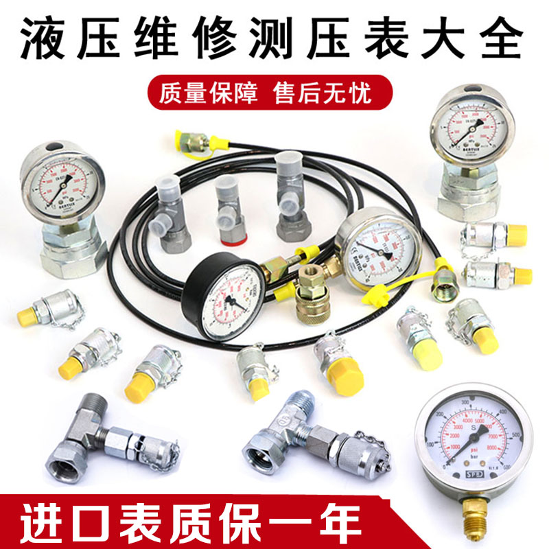 Hydraulic pressure piezometric pressure gauge pressure detector high-precision excavator hydraulic piezometric case pilot pump combined meter-Taobao